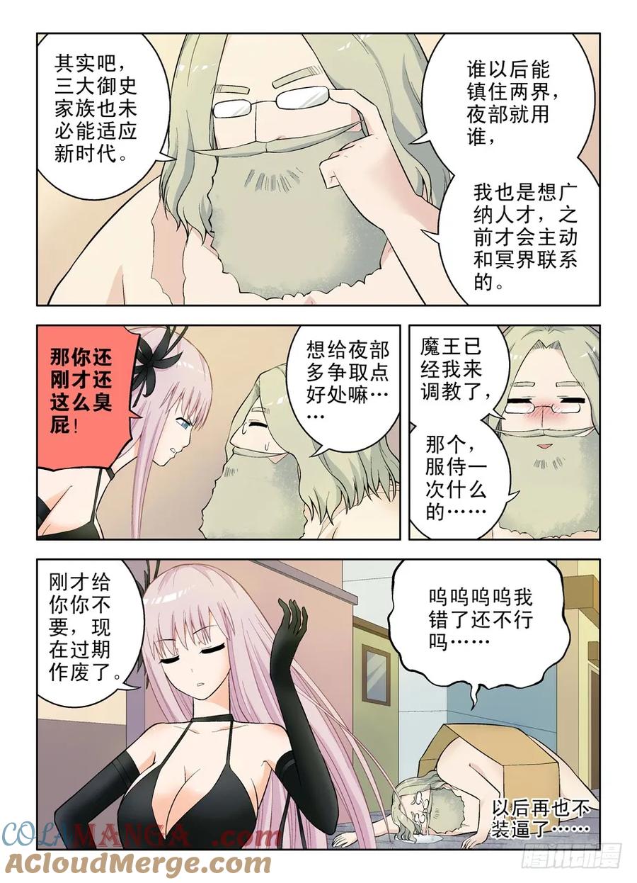 王牌御史 第55话 52,装逼必被捉 第8页