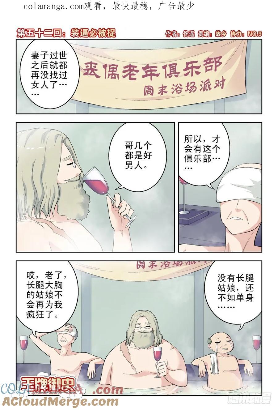 王牌御史 第55话 52,装逼必被捉 第1页