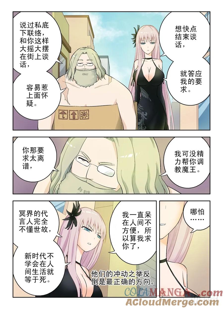 王牌御史 第55话 52,装逼必被捉 第6页