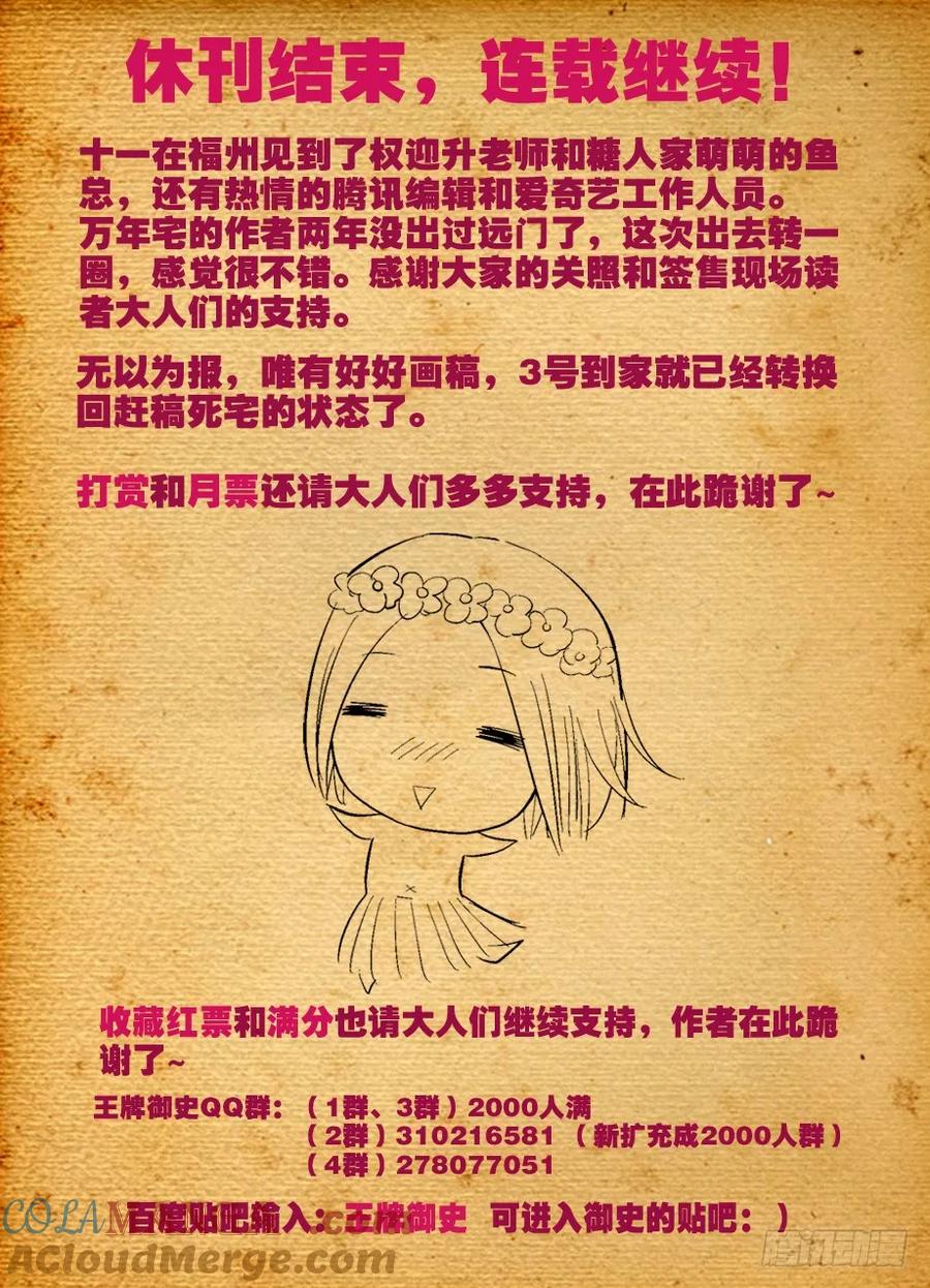 王牌御史 第55话 52,装逼必被捉 第9页