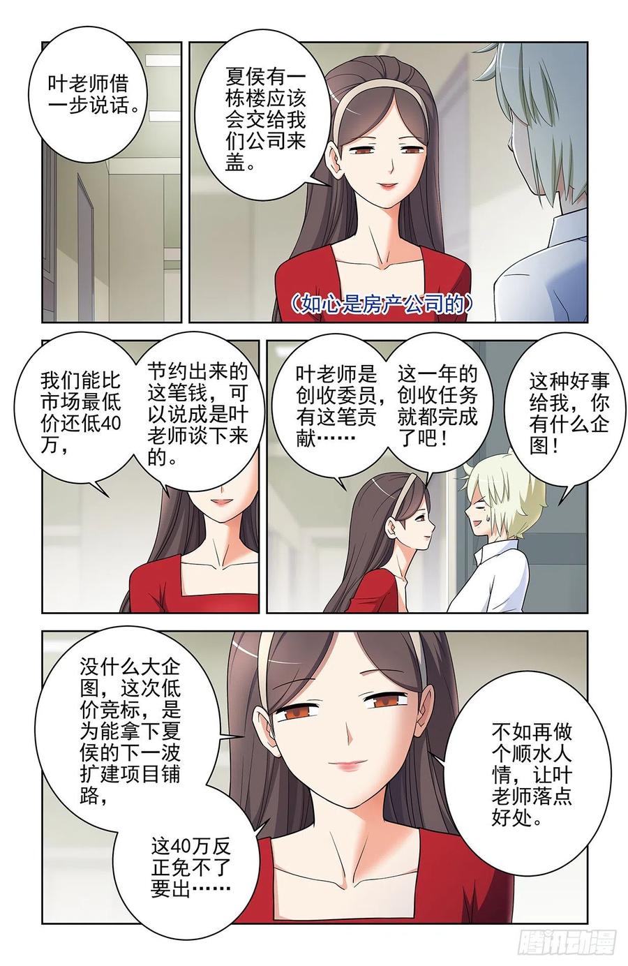 王牌御史 第559话 553，亲友团！ 第8页