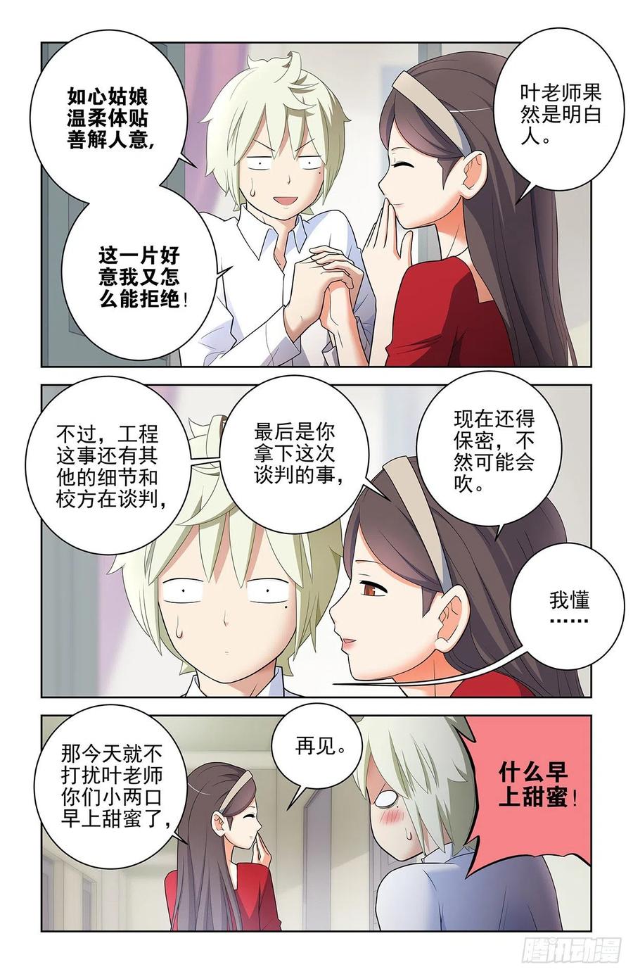 王牌御史 第559话 553，亲友团！ 第10页