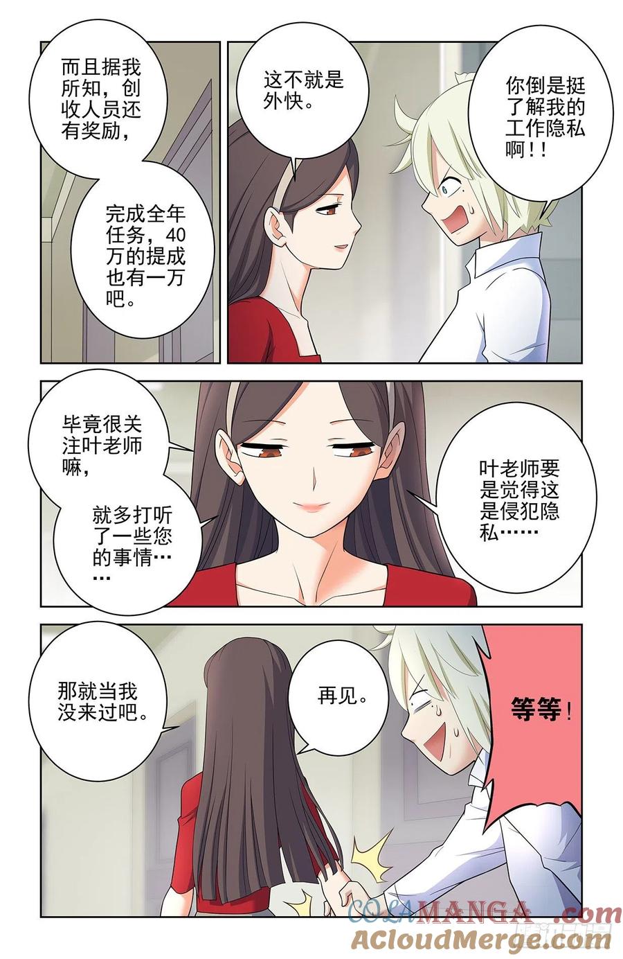 王牌御史 第559话 553，亲友团！ 第9页
