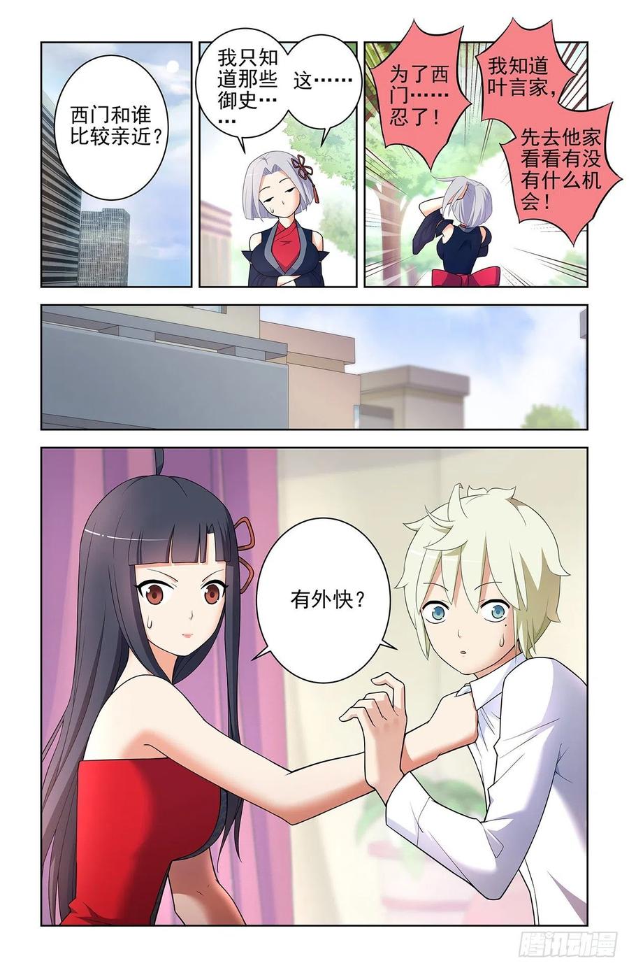 王牌御史 第559话 553，亲友团！ 第6页
