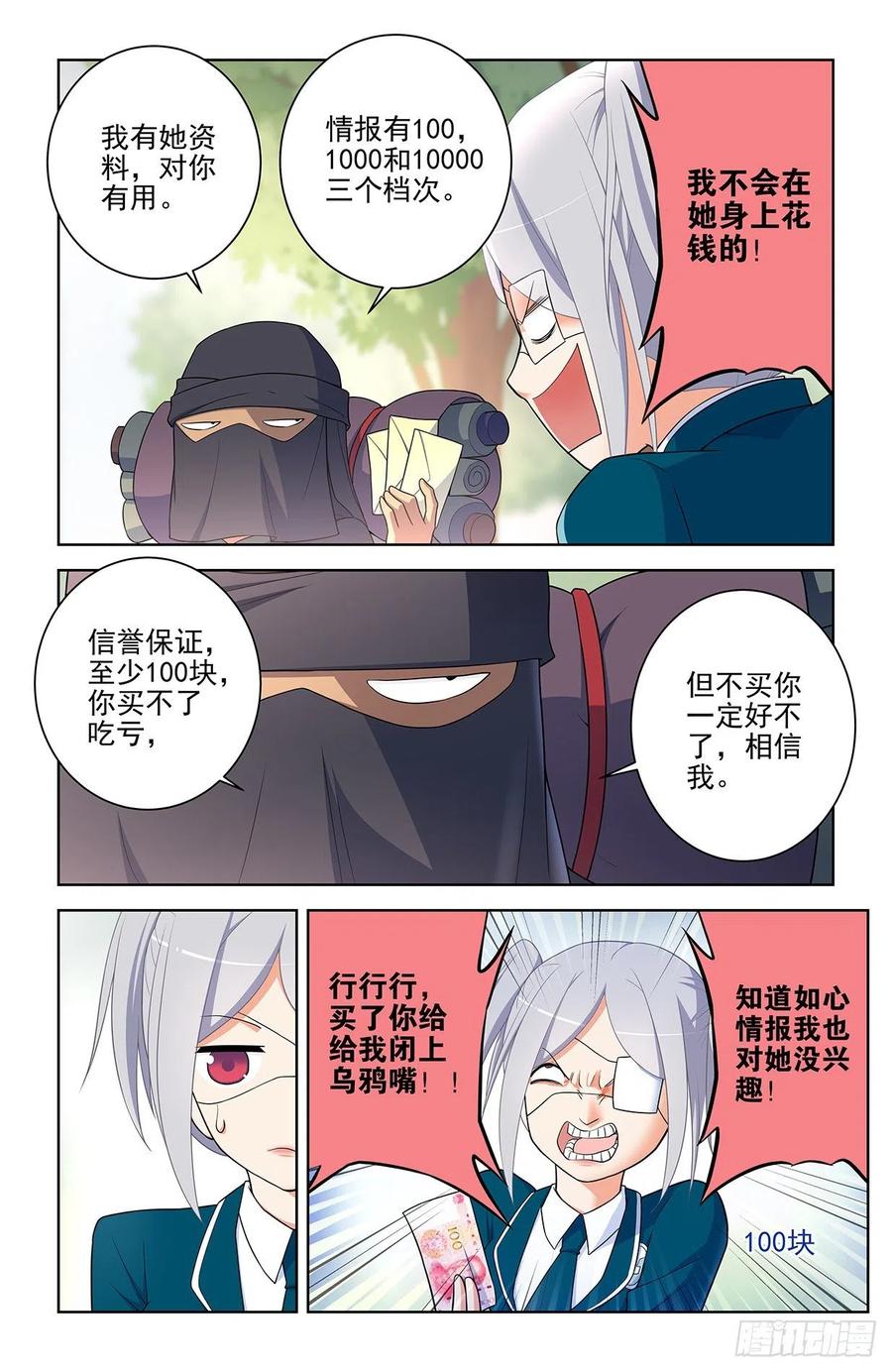 王牌御史 第559话 553，亲友团！ 第14页