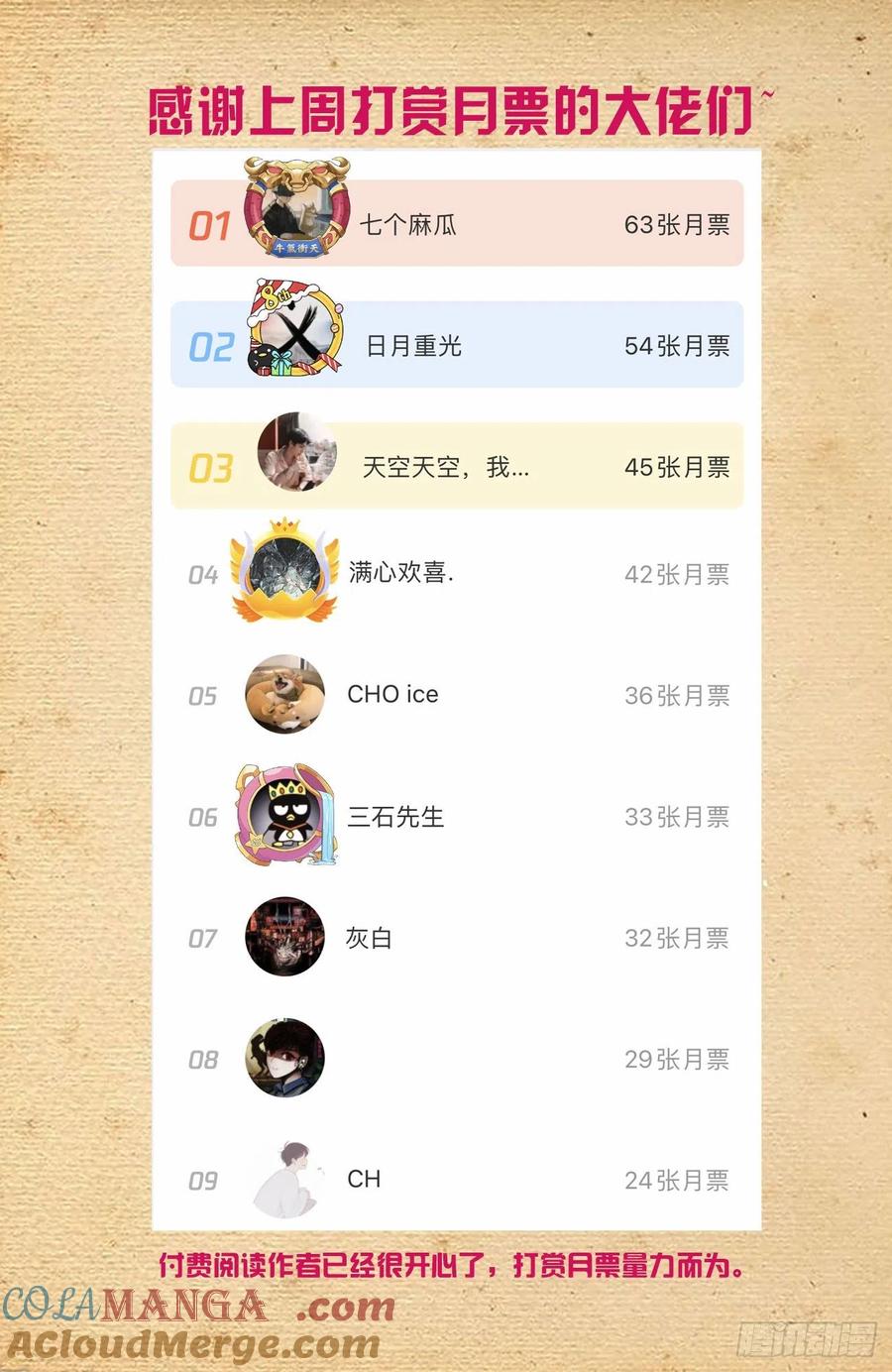 王牌御史 第559话 553，亲友团！ 第17页