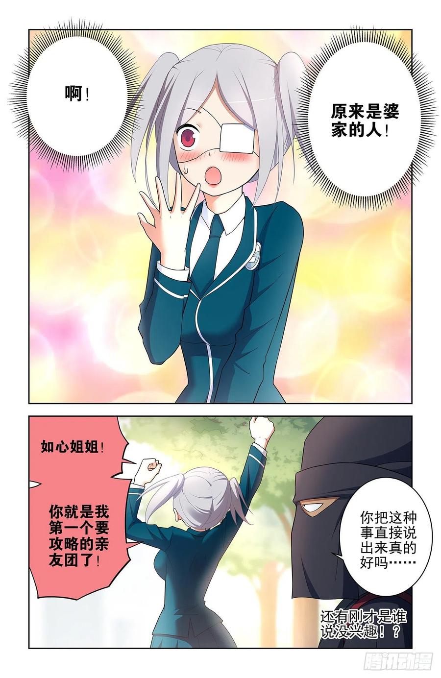 王牌御史 第559话 553，亲友团！ 第16页