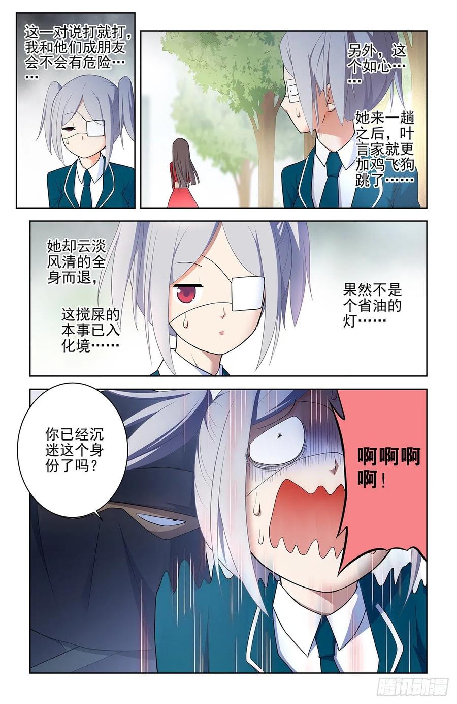 王牌御史 第559话 553，亲友团！ 第12页