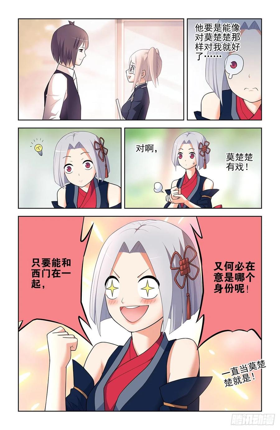 王牌御史 第559话 553，亲友团！ 第4页