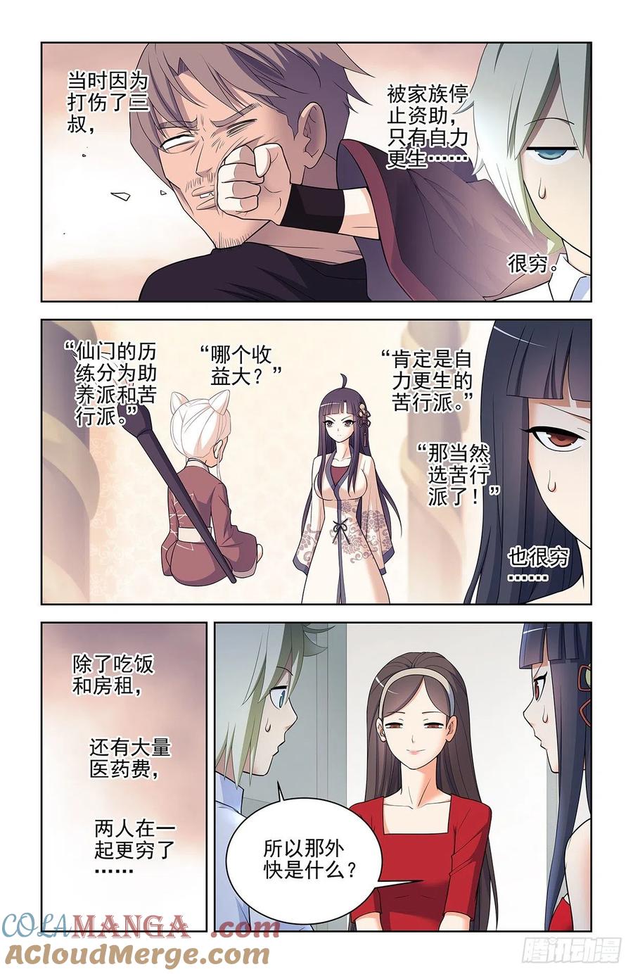 王牌御史 第559话 553，亲友团！ 第7页