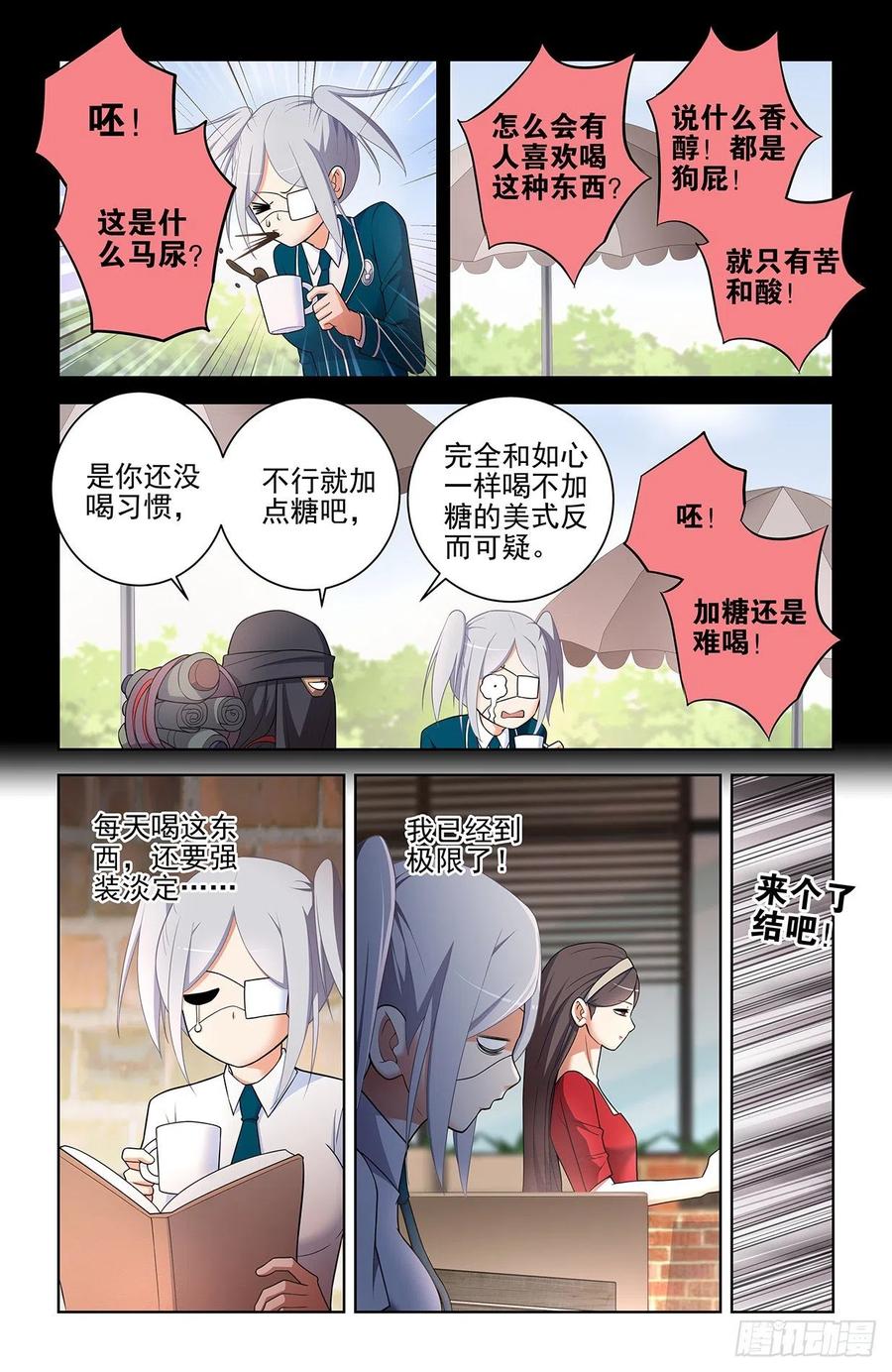 王牌御史 第560话 554，我就是传说中的人见人爱 第3页