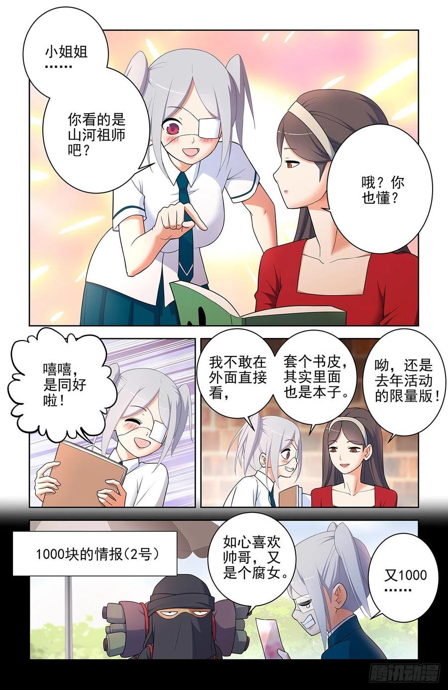王牌御史 第560话 554，我就是传说中的人见人爱 第5页