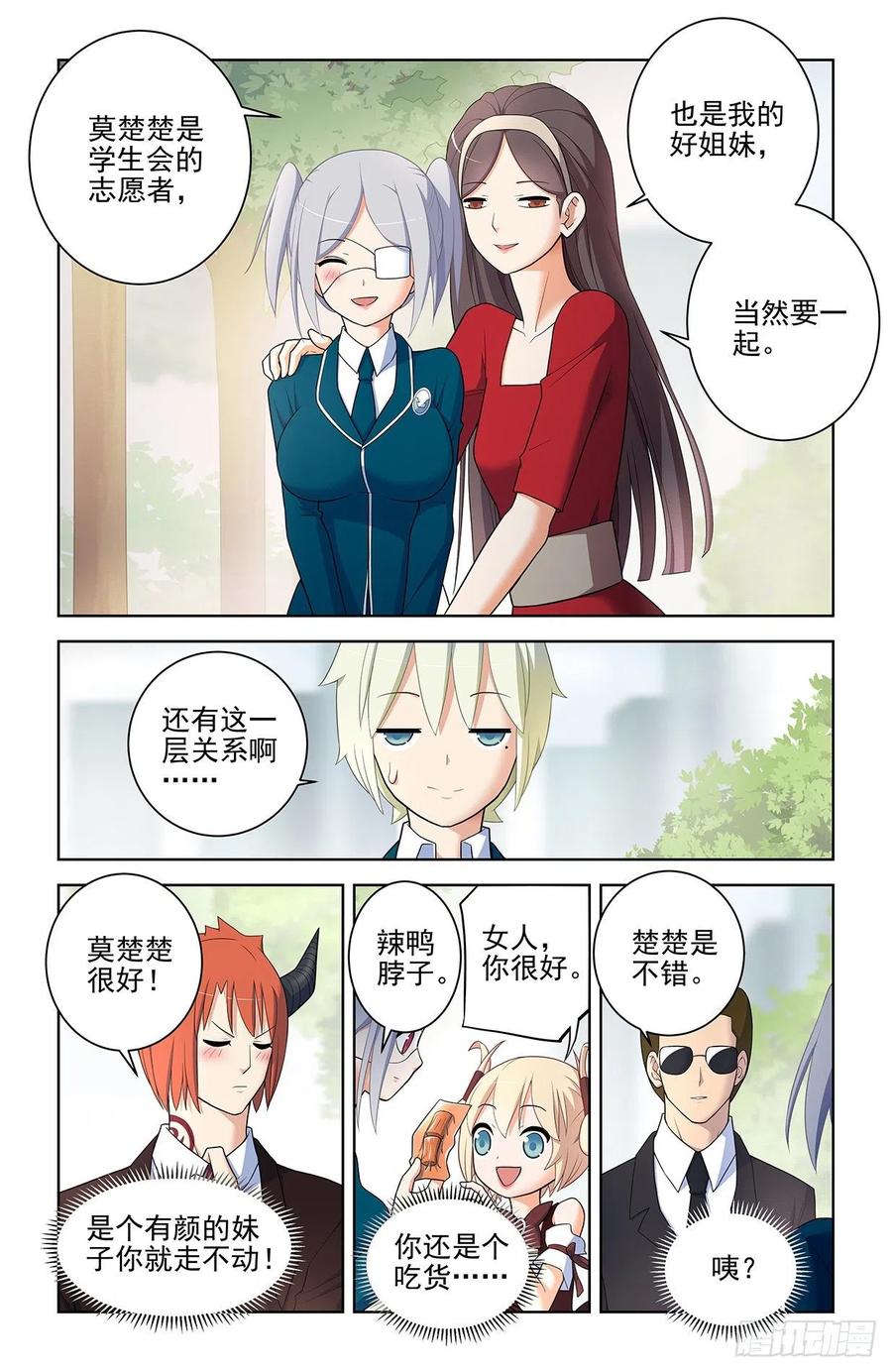 王牌御史 第560话 554，我就是传说中的人见人爱 第15页