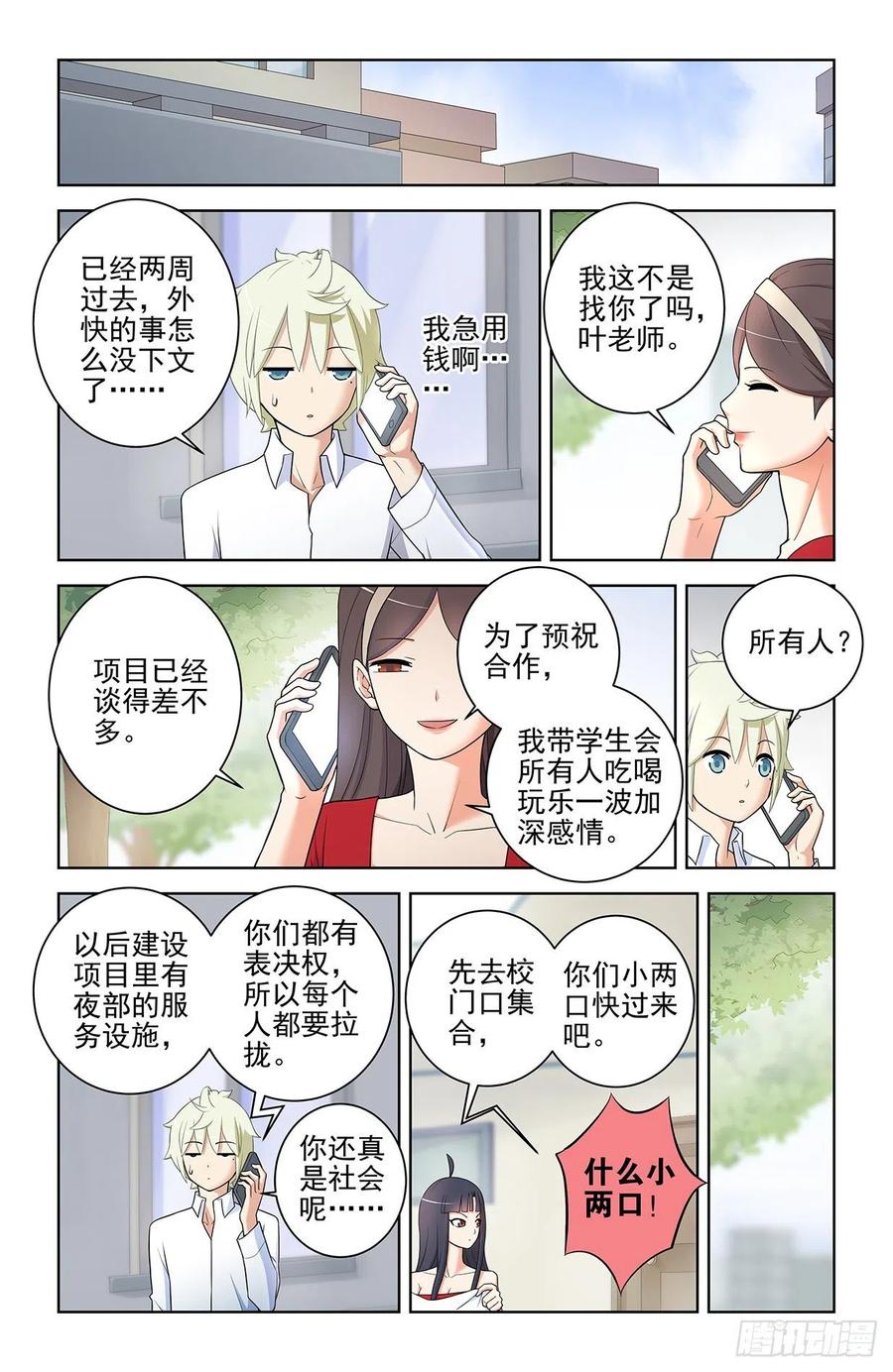 王牌御史 第560话 554，我就是传说中的人见人爱 第13页