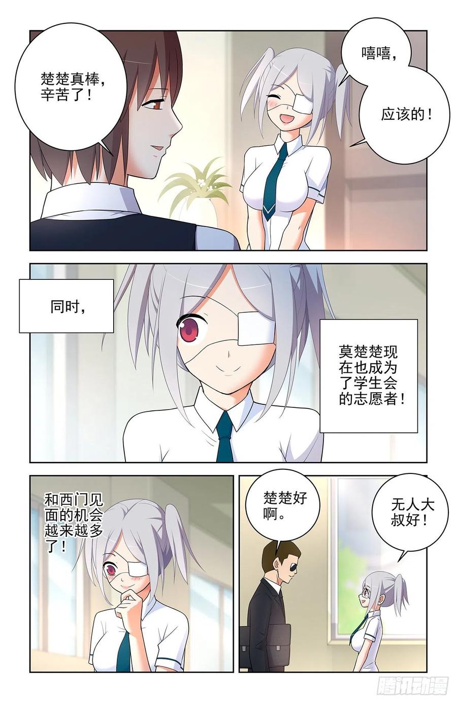 王牌御史 第560话 554，我就是传说中的人见人爱 第9页