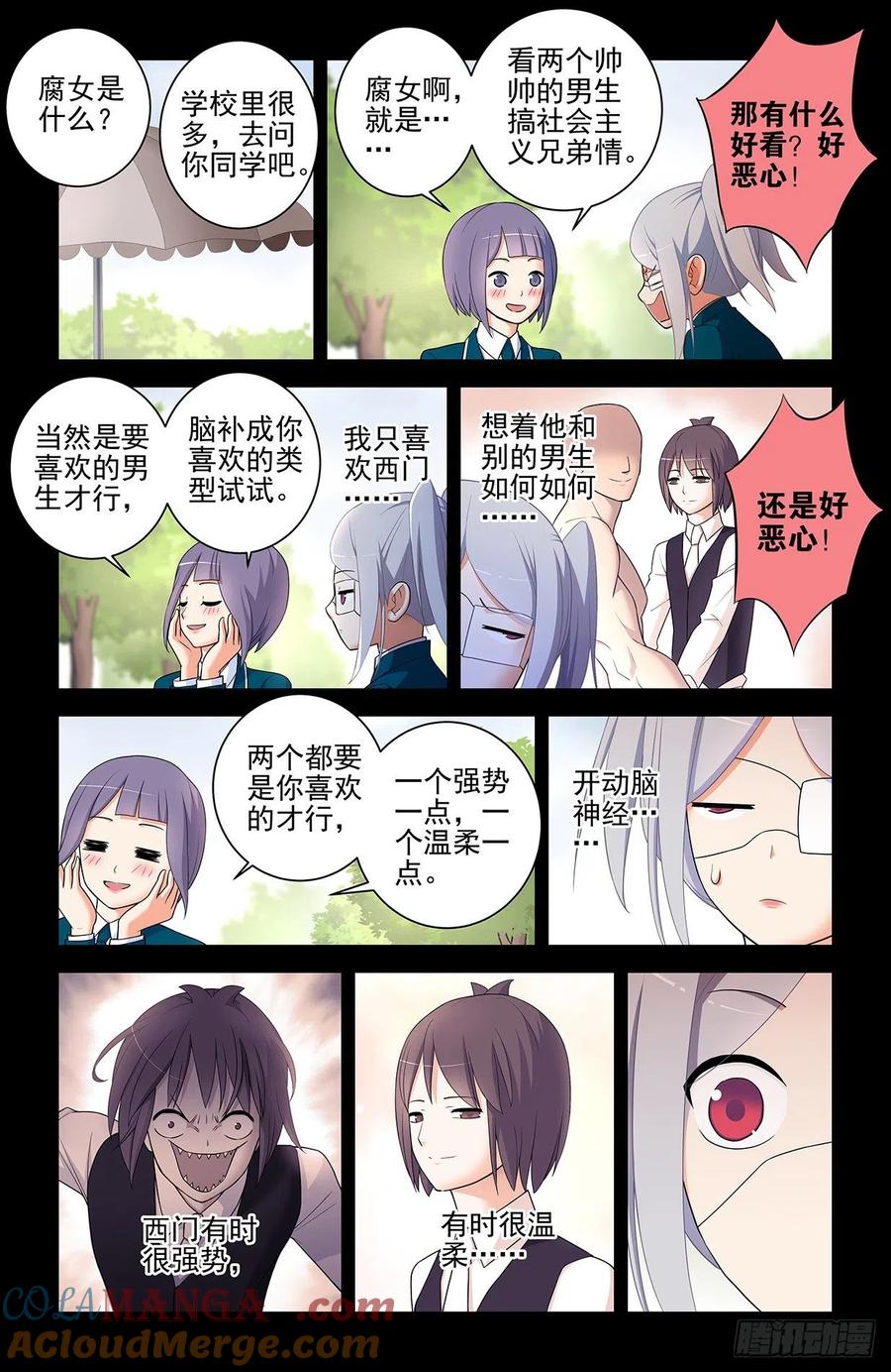 王牌御史 第560话 554，我就是传说中的人见人爱 第6页