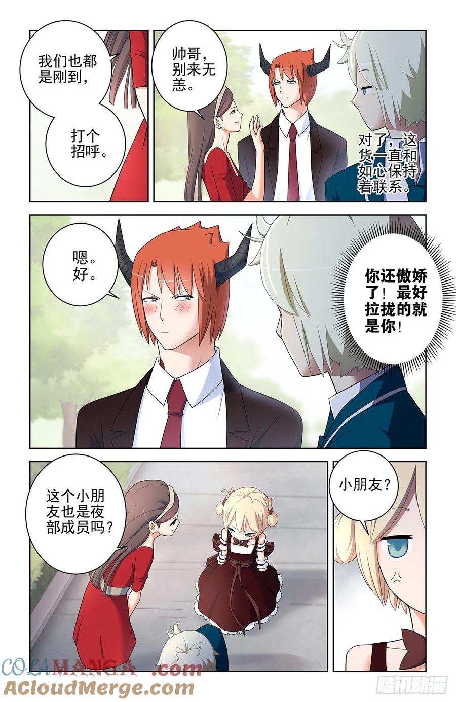 王牌御史 第561话 555，好像不止一个人在拉拢人 第5页