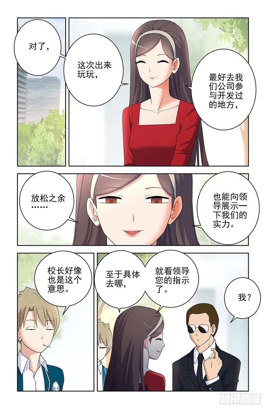 王牌御史 第561话 555，好像不止一个人在拉拢人 第12页