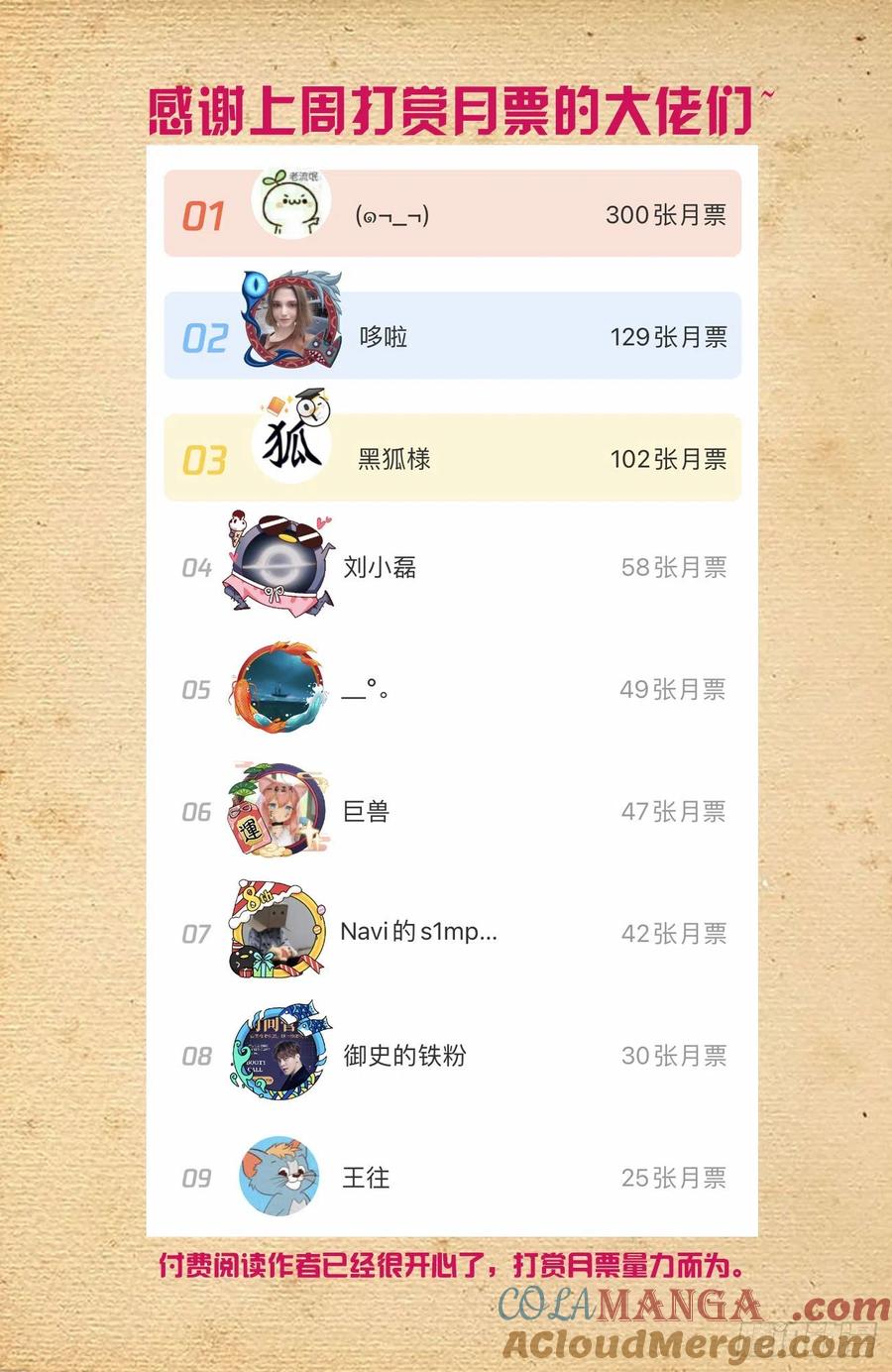 王牌御史 第561话 555，好像不止一个人在拉拢人 第17页