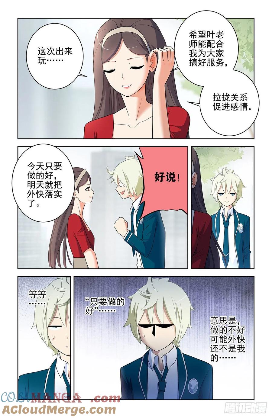 王牌御史 第561话 555，好像不止一个人在拉拢人 第3页