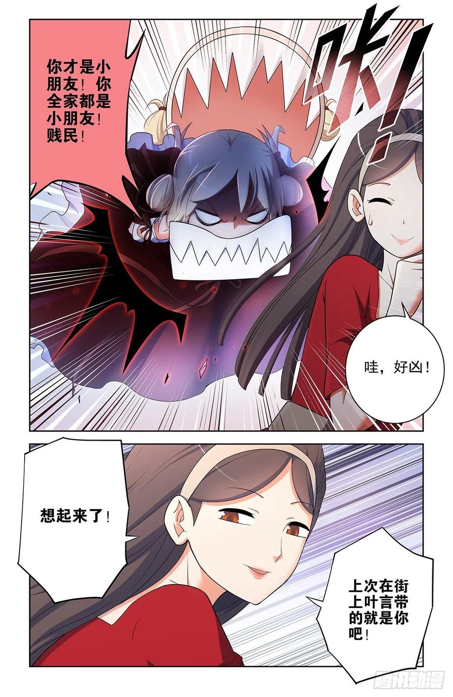 王牌御史 第561话 555，好像不止一个人在拉拢人 第6页