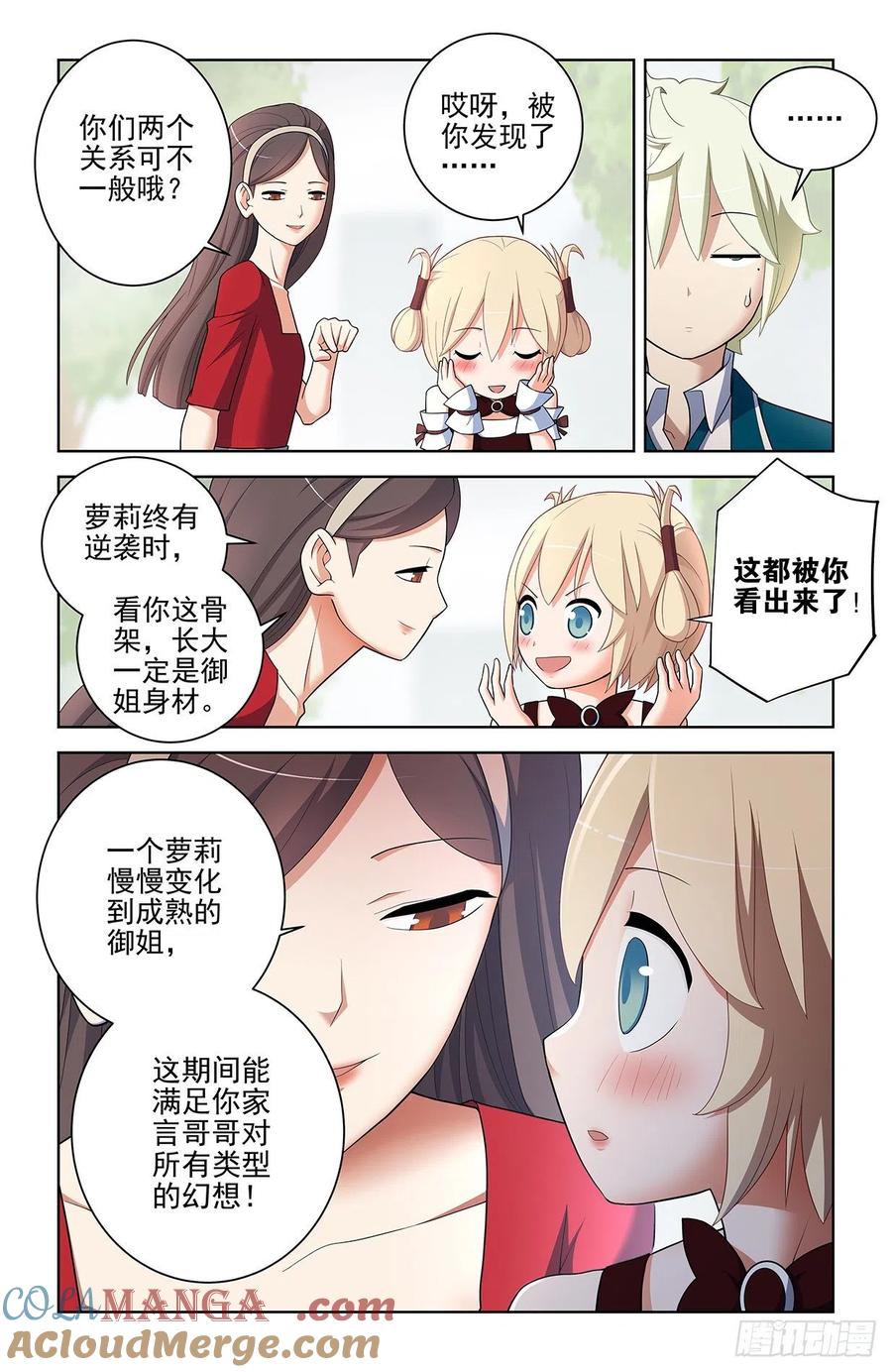 王牌御史 第561话 555，好像不止一个人在拉拢人 第7页