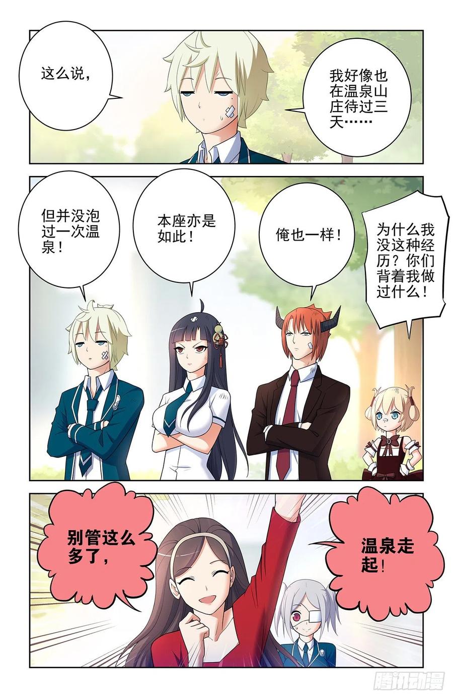 王牌御史 第561话 555，好像不止一个人在拉拢人 第16页