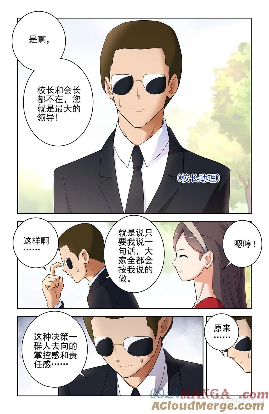 王牌御史 第561话 555，好像不止一个人在拉拢人 第13页