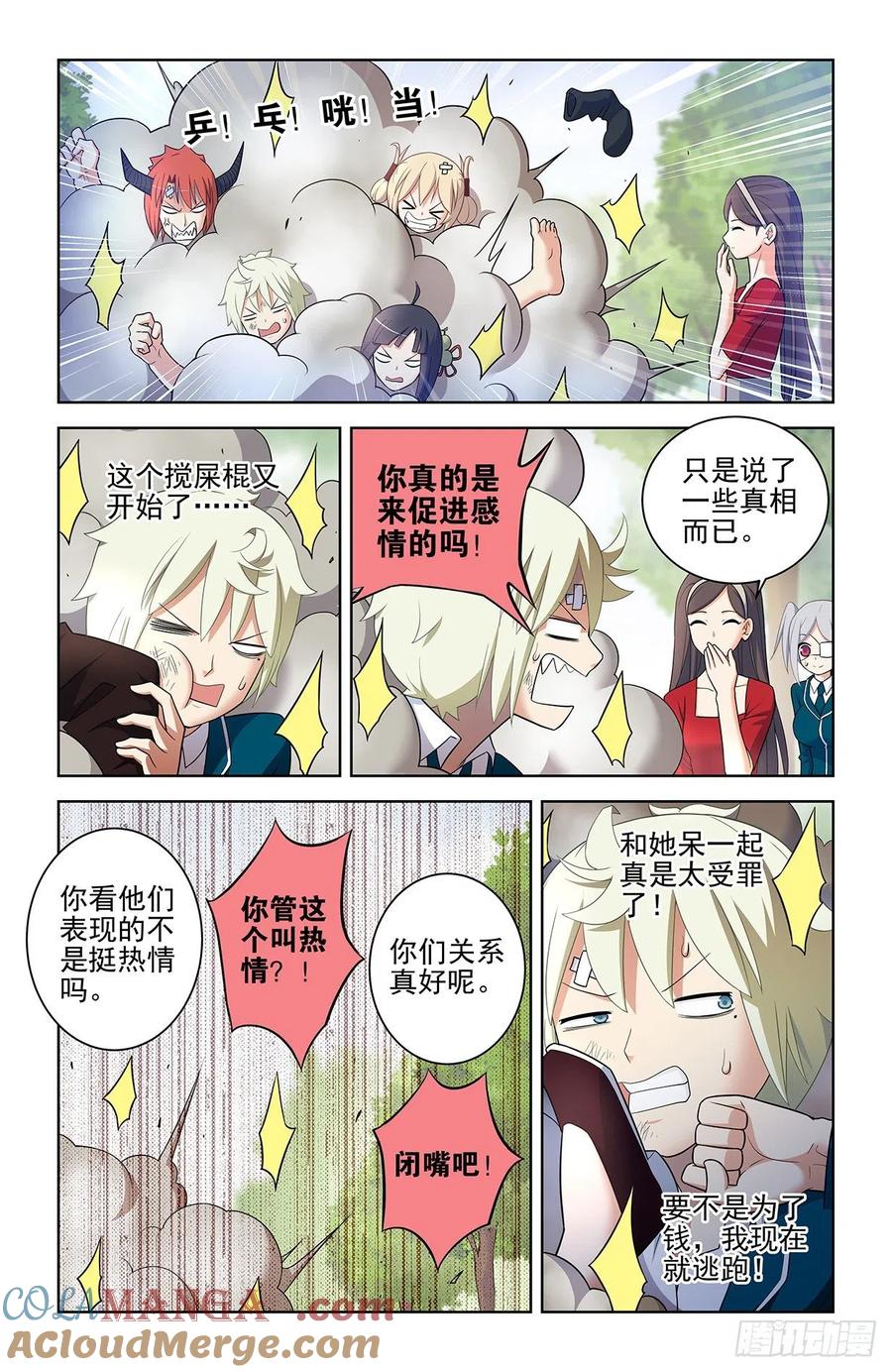 王牌御史 第561话 555，好像不止一个人在拉拢人 第11页