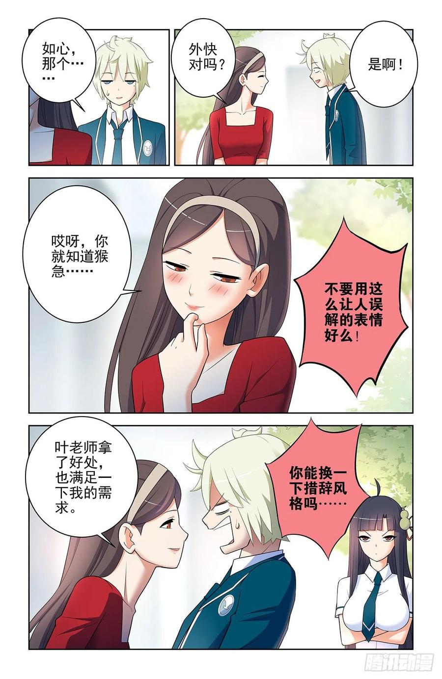 王牌御史 第561话 555，好像不止一个人在拉拢人 第2页