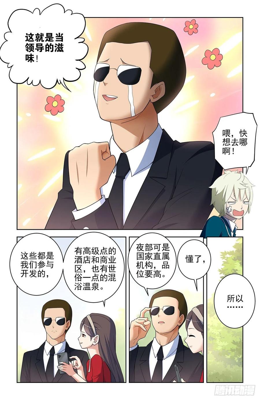王牌御史 第561话 555，好像不止一个人在拉拢人 第14页