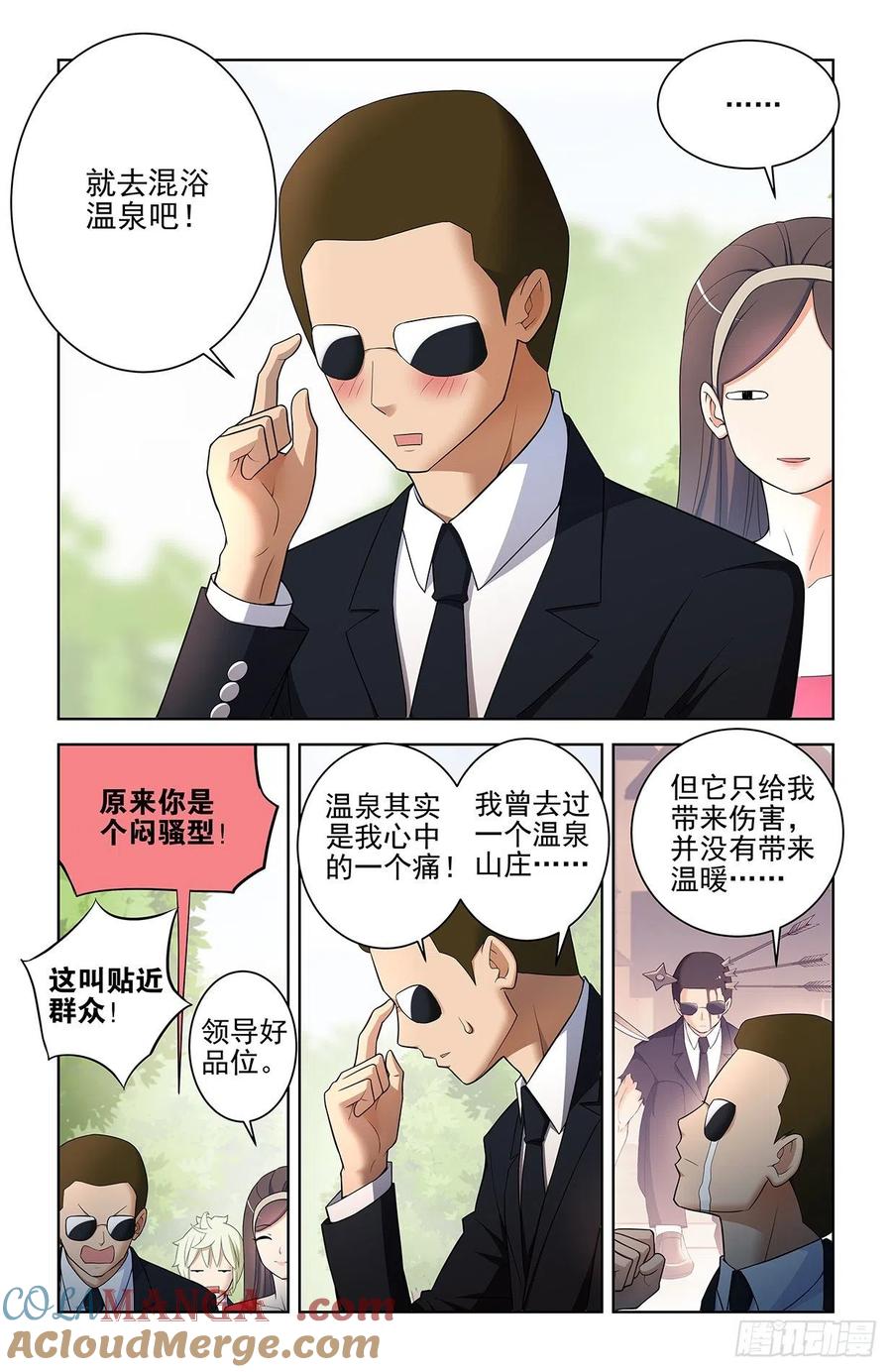 王牌御史 第561话 555，好像不止一个人在拉拢人 第15页