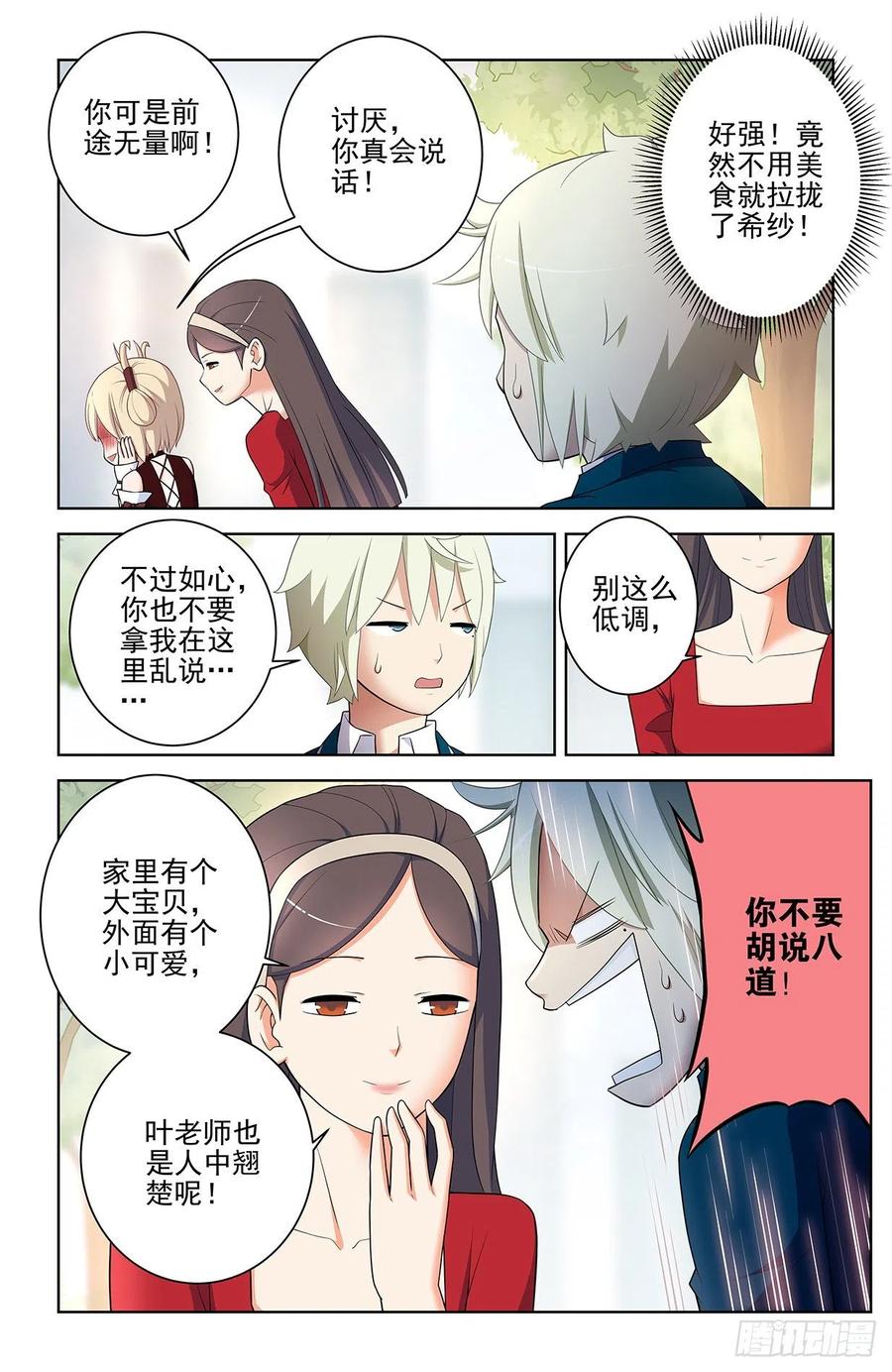王牌御史 第561话 555，好像不止一个人在拉拢人 第8页