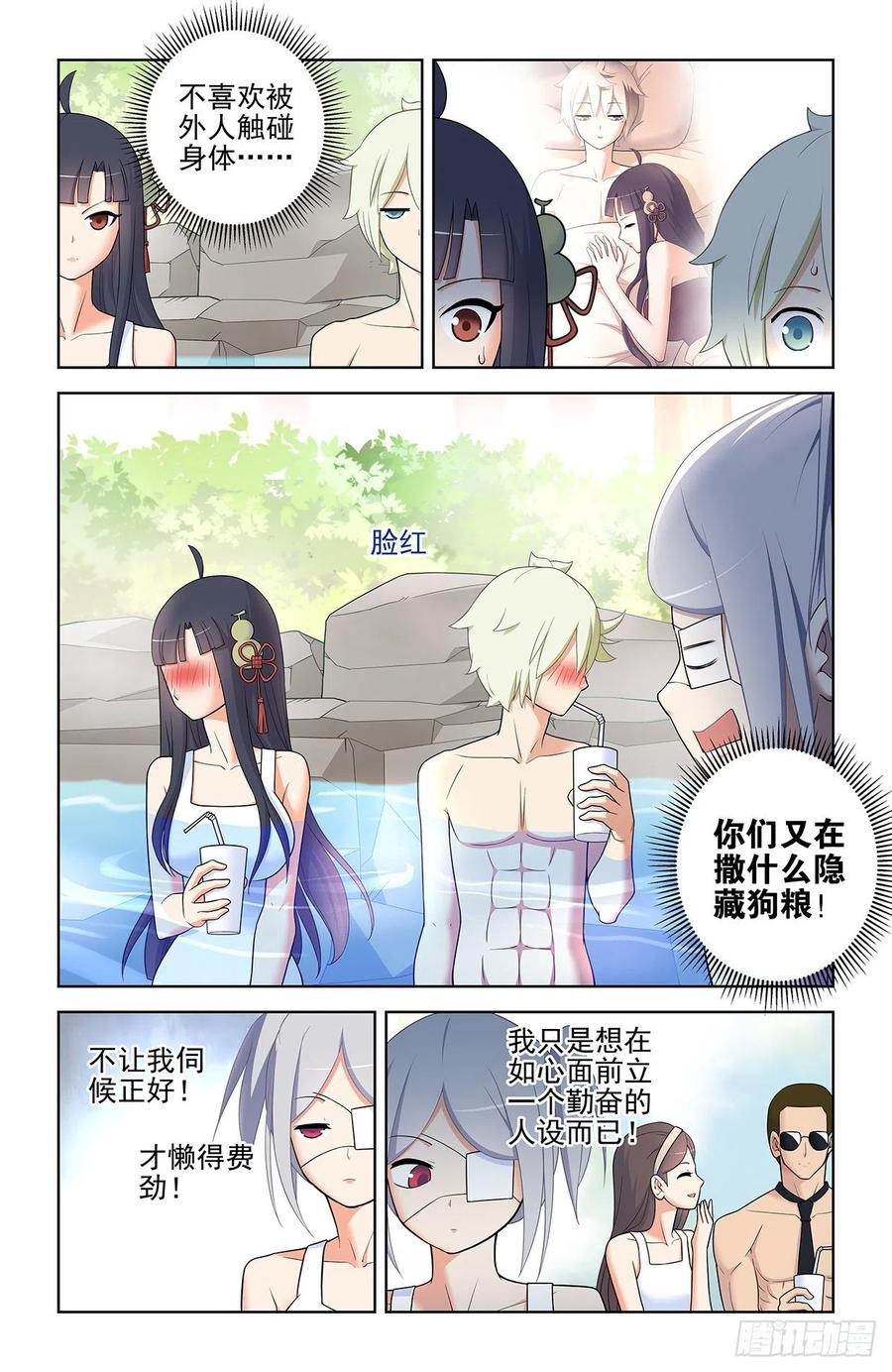 王牌御史 第562话 556，熟悉的眼神 第8页