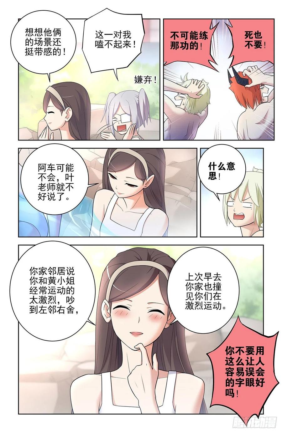 王牌御史 第562话 556，熟悉的眼神 第4页