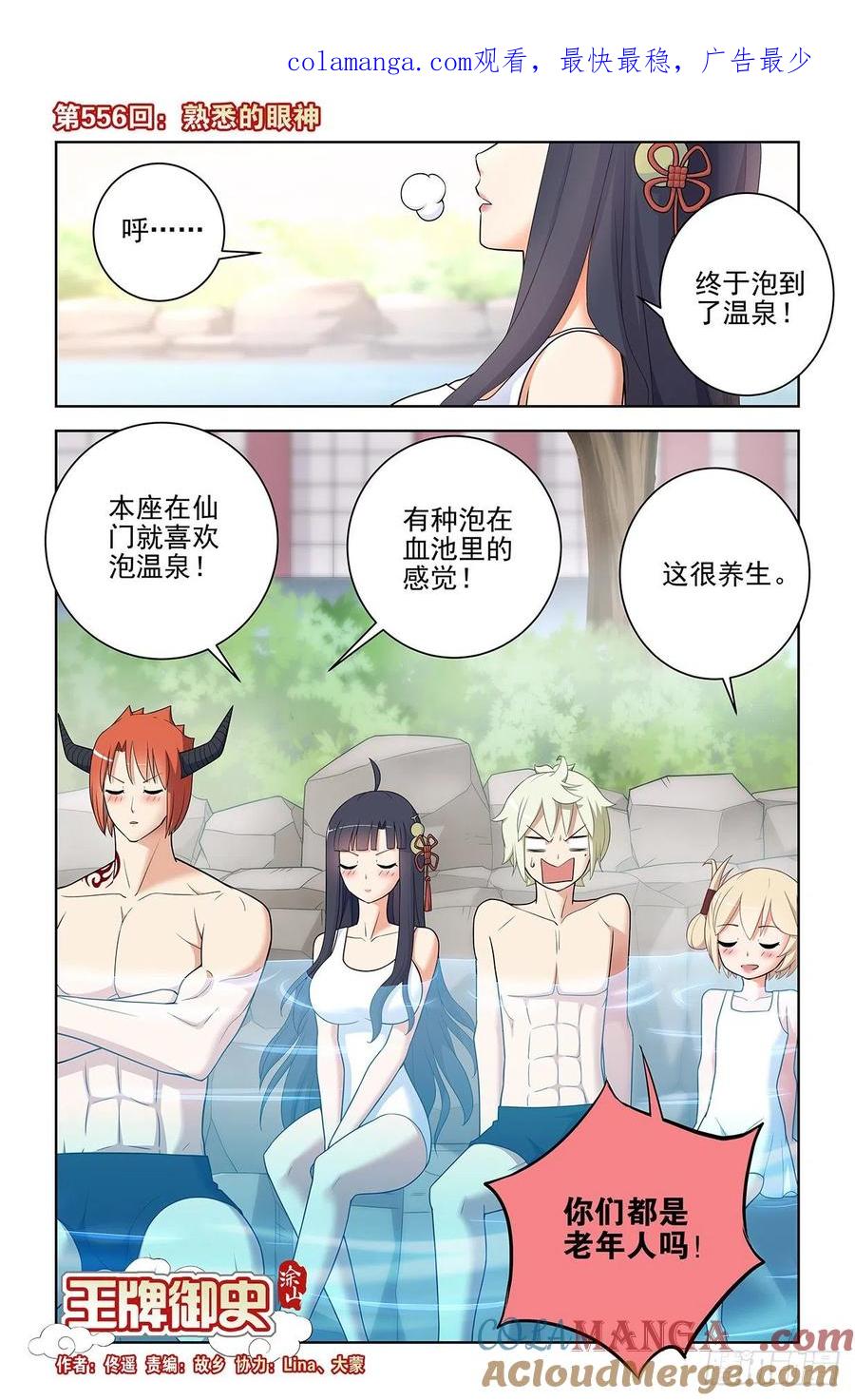 王牌御史 第562话 556，熟悉的眼神 第1页