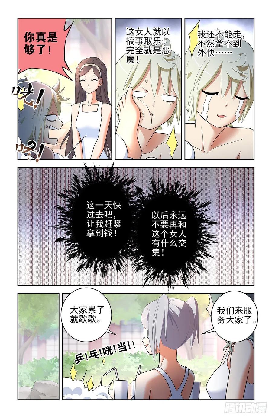 王牌御史 第562话 556，熟悉的眼神 第6页