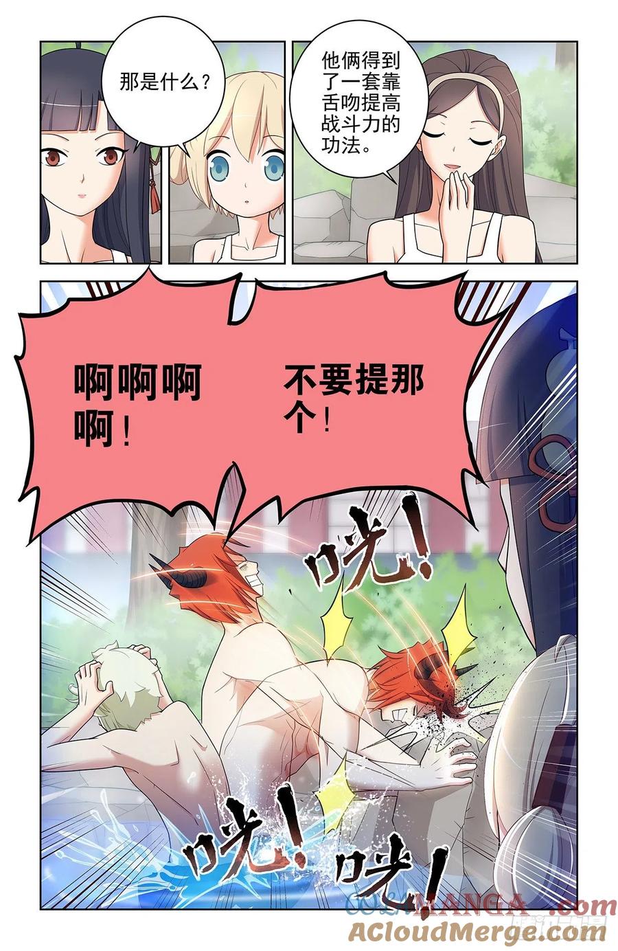 王牌御史 第562话 556，熟悉的眼神 第3页