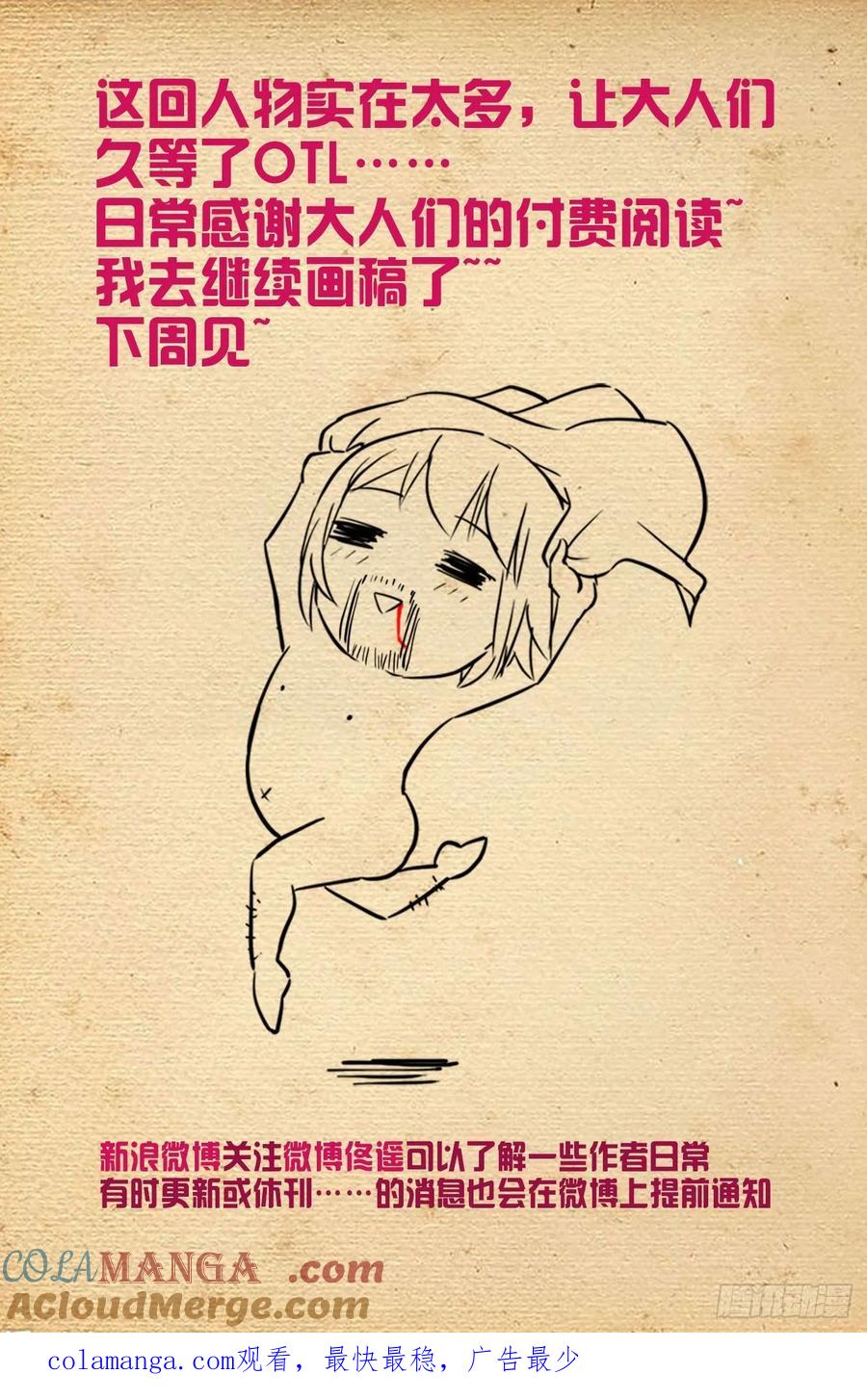 王牌御史 第562话 556，熟悉的眼神 第21页