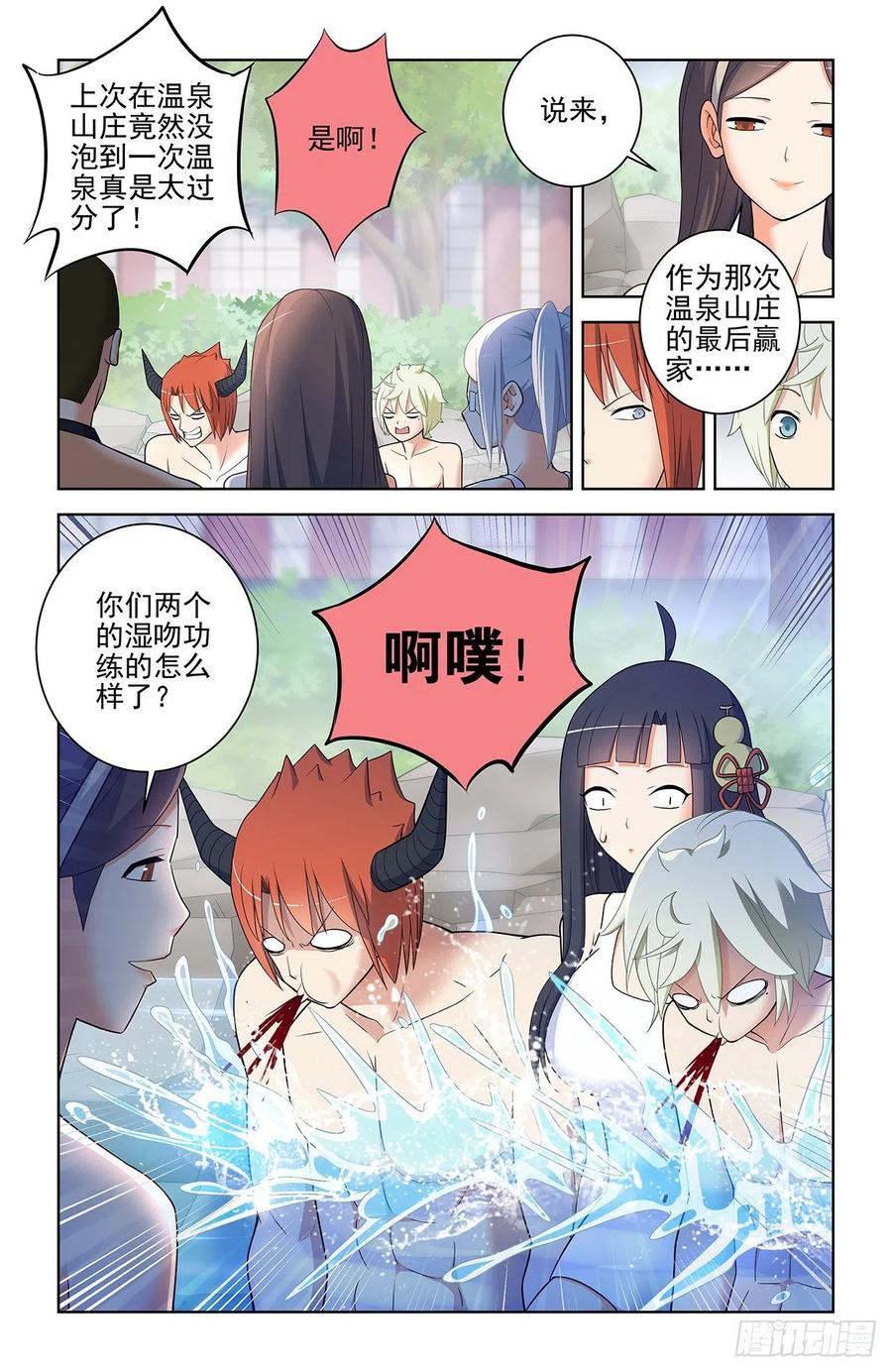 王牌御史 第562话 556，熟悉的眼神 第2页