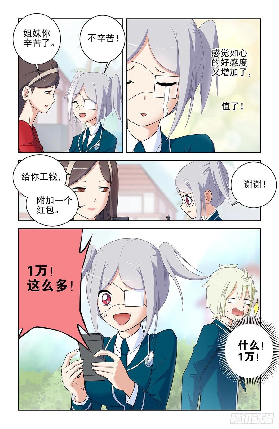 王牌御史 第562话 556，熟悉的眼神 第12页