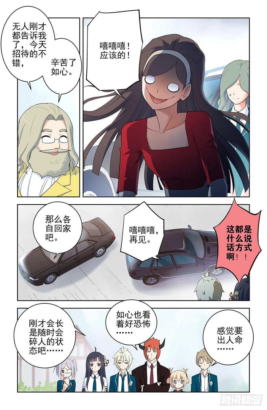 王牌御史 第563话 557，熟悉的味道 第4页