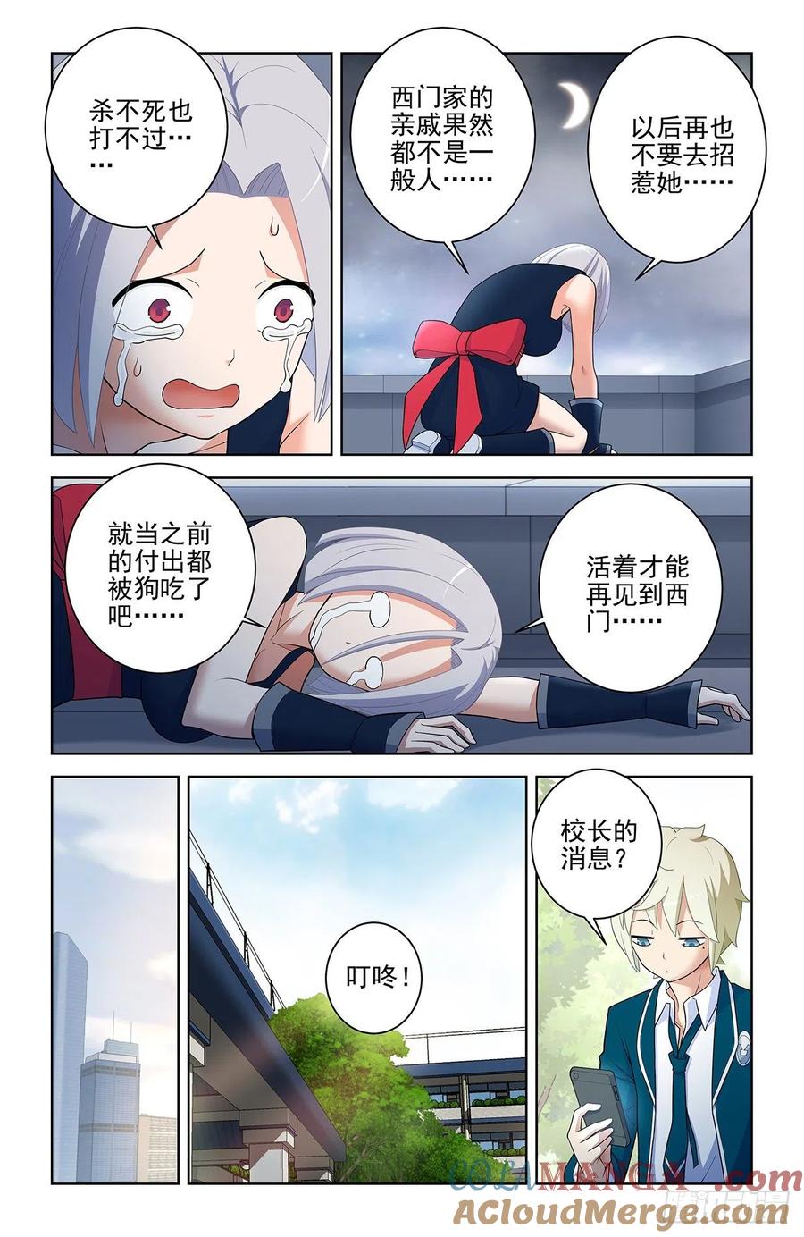 王牌御史 第563话 557，熟悉的味道 第15页