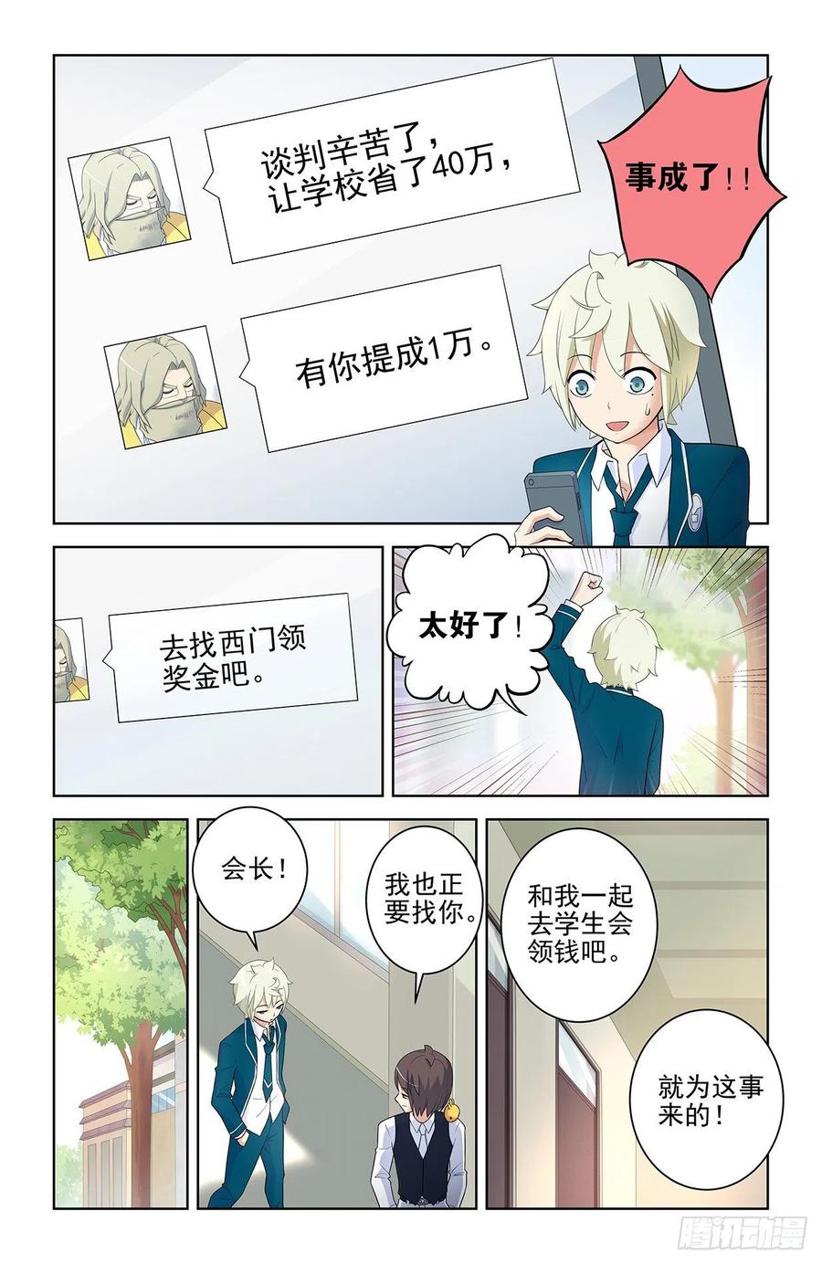 王牌御史 第563话 557，熟悉的味道 第16页