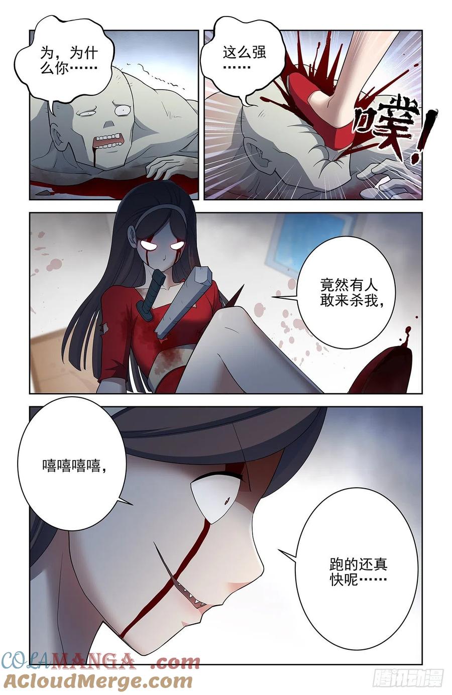 王牌御史 第563话 557，熟悉的味道 第13页