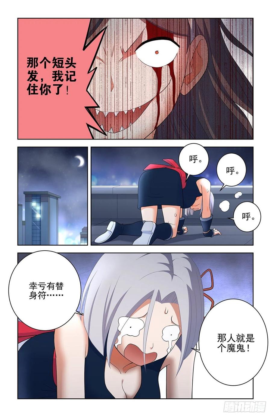 王牌御史 第563话 557，熟悉的味道 第14页