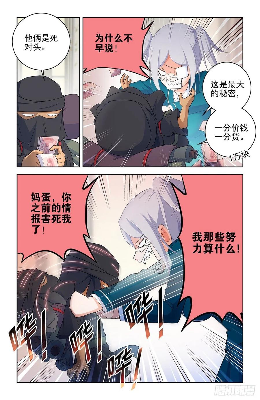王牌御史 第563话 557，熟悉的味道 第6页
