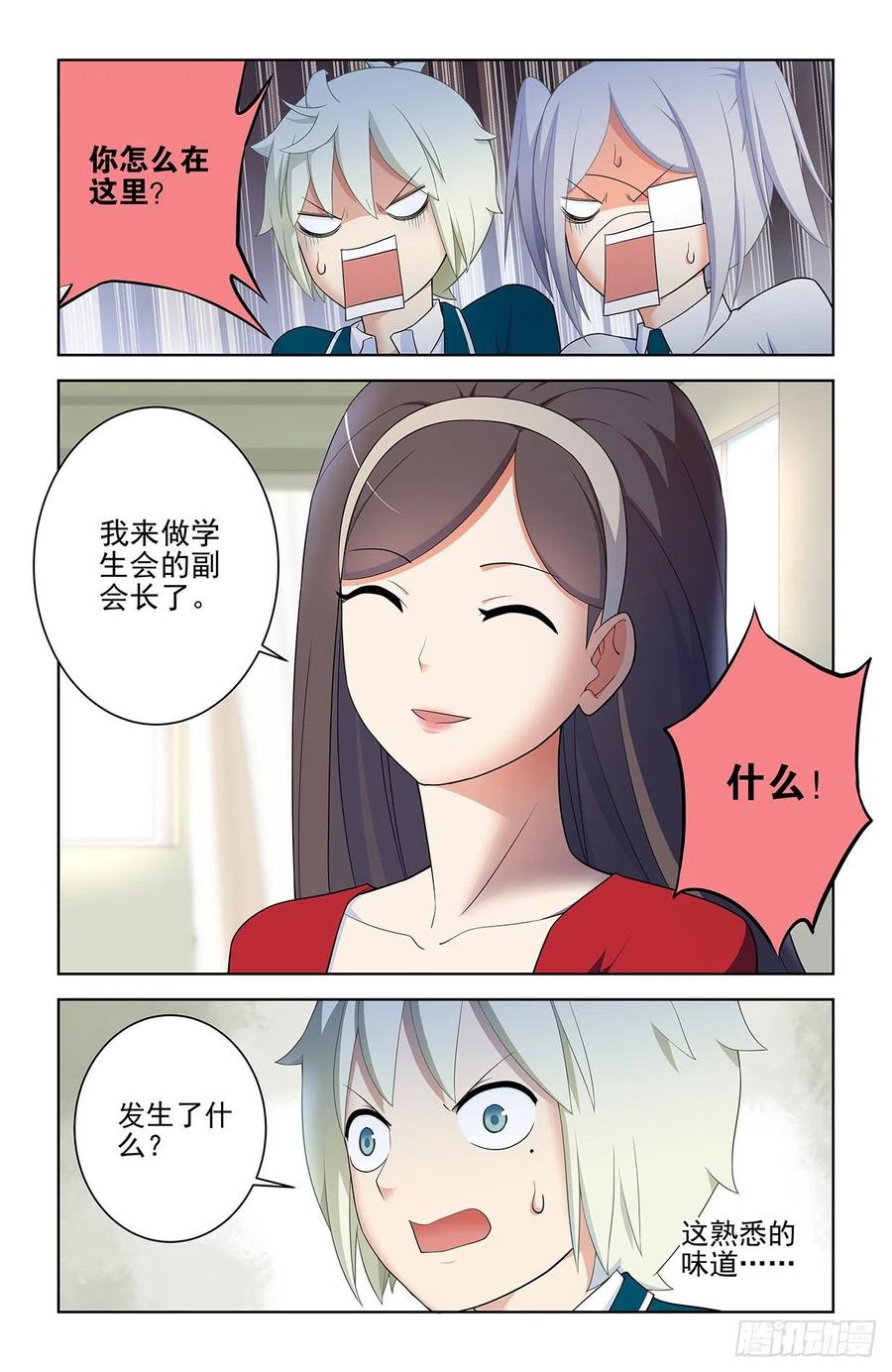王牌御史 第563话 557，熟悉的味道 第20页