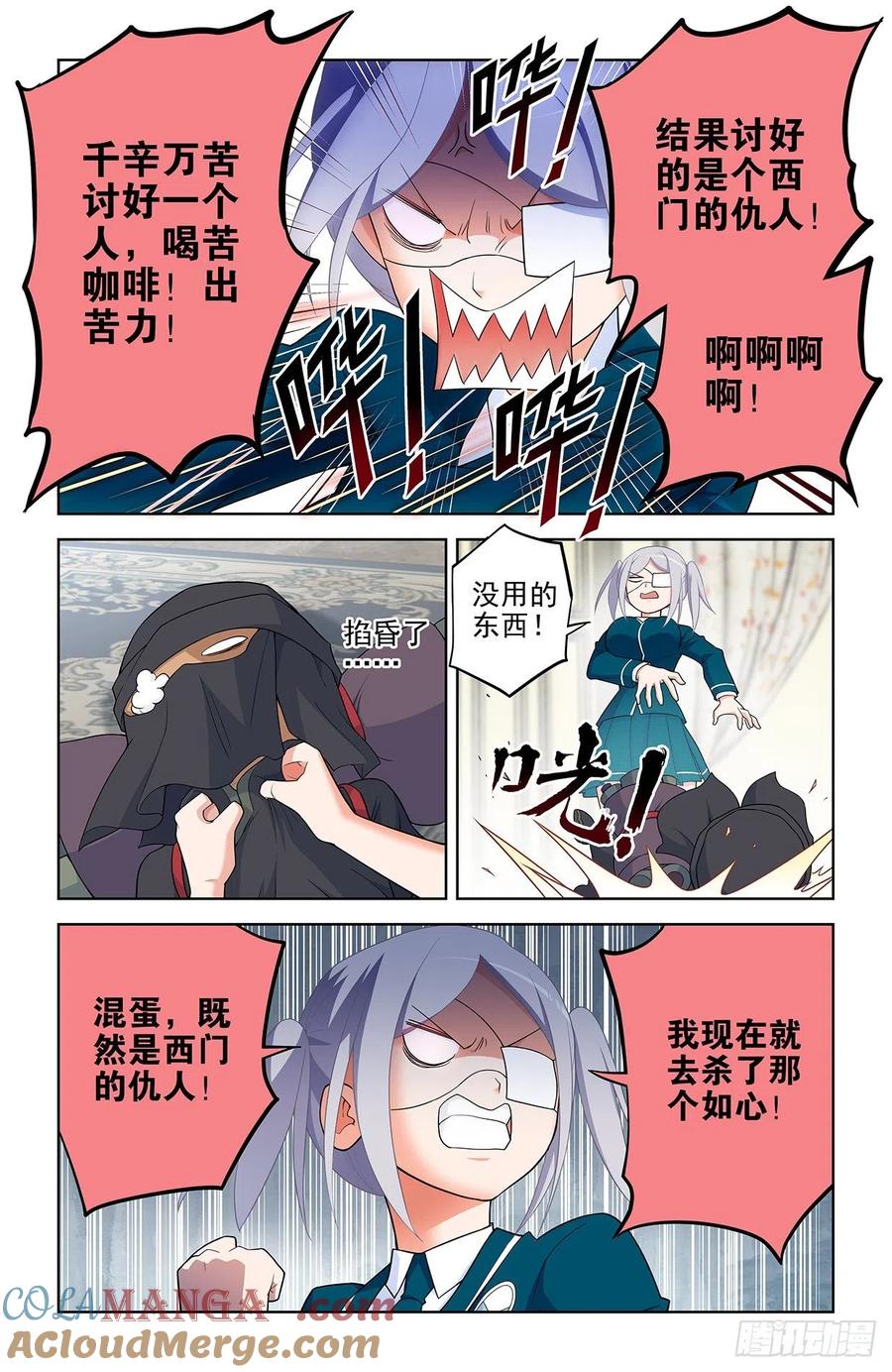王牌御史 第563话 557，熟悉的味道 第7页
