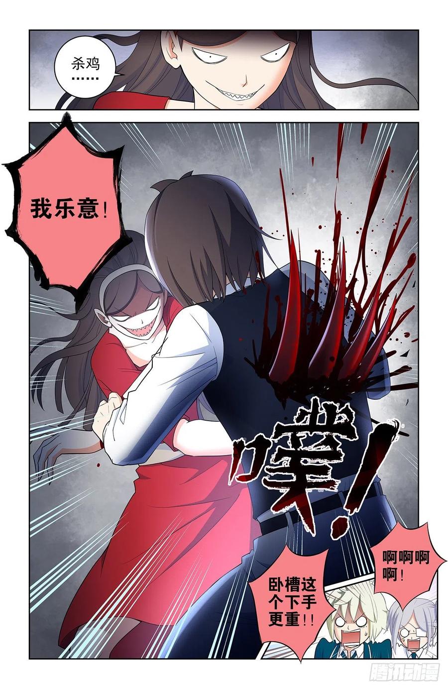 王牌御史 第564话 558，守墓人的关系你不懂 第6页